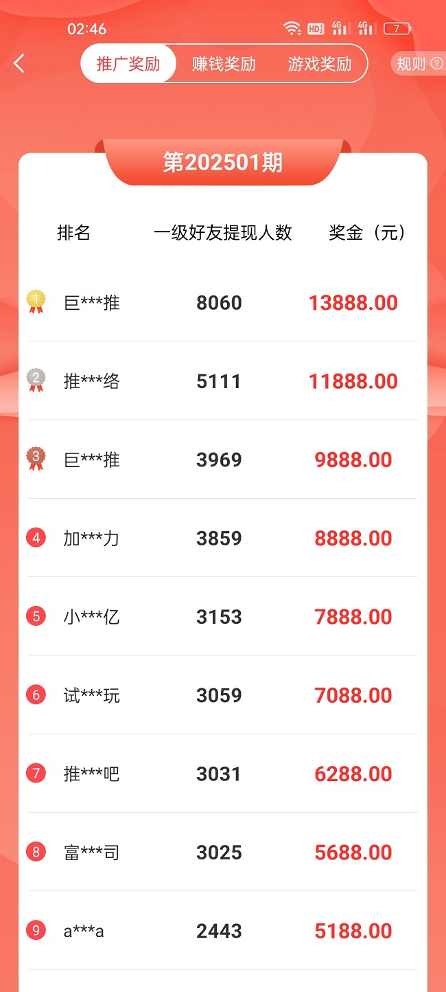 赏帮赚应用展示5